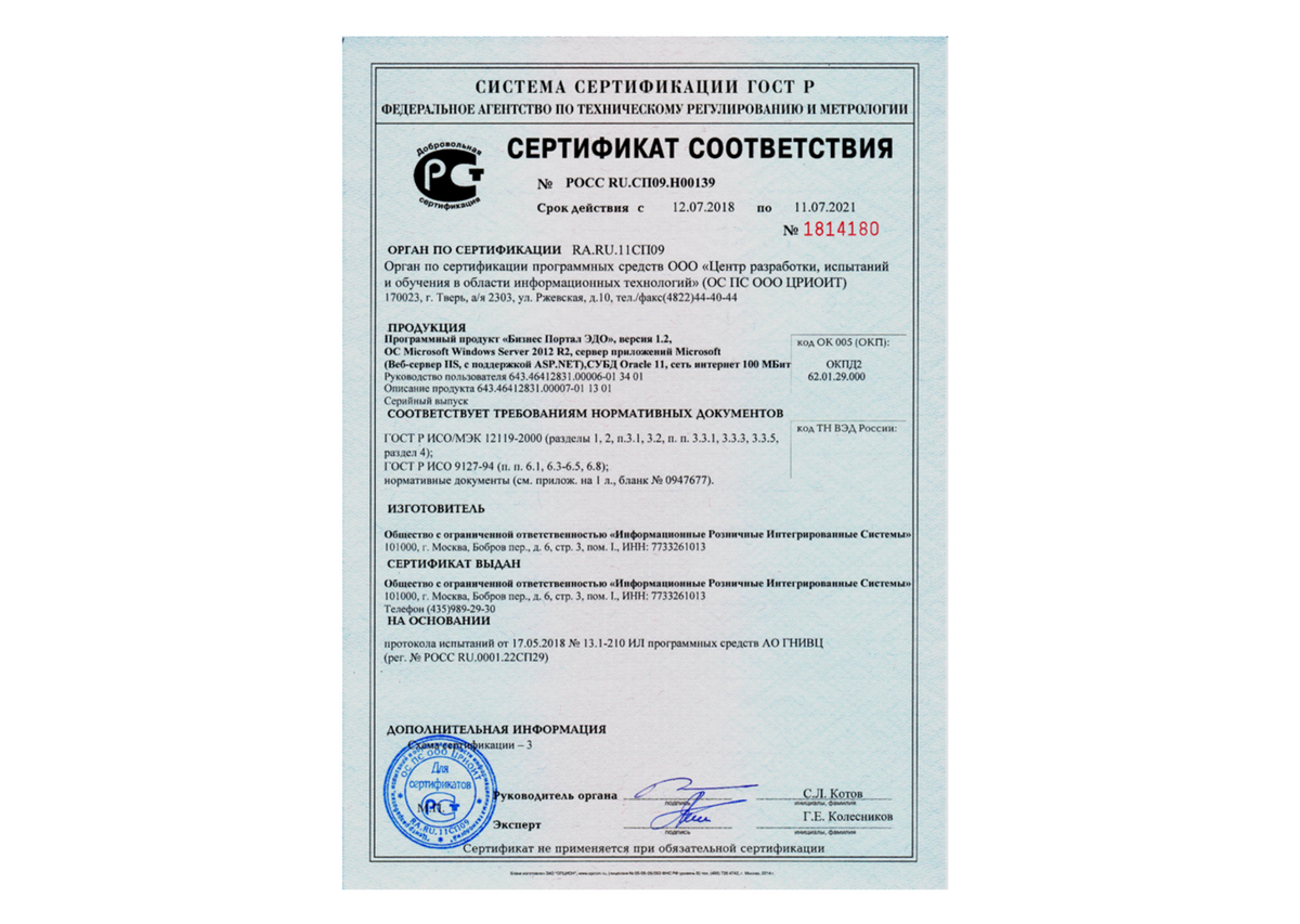 Время сертификации. Сертификат соответствия программного продукта. Сертификат соответствия на крем регенерирующий. Сертификат соответствия средство регенерирующие крема. Компьютеры российского производства с сертификатом.