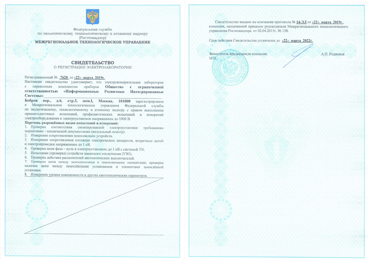 Свидетельство о регистрации электролаборатории 2022. Автокрана регистрации в Ростехнадзоре 2020. Лицензия электролаборатории ростехнадзор. Свидетельство о регистрации электролаборатории в Ростехнадзоре. Постановка на учет кранов